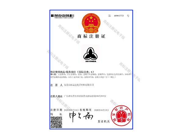 商標(biāo)注冊證第6類