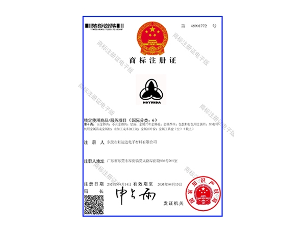 商標(biāo)注冊證第6類