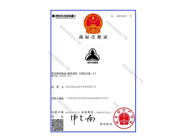 商標(biāo)注冊證第9類
