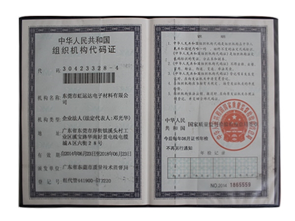 中華人民共和國組織機(jī)構(gòu)代碼證